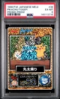 1998 POKEMON JAPANESE MEIJI PROMO PRISM #39 PIKACHU/TOGEPI PSA 6