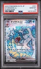 2023 POKEMON JPN SV1S-SCARLET EX SUPER RARE #091 GYARADOS EX PSA 10