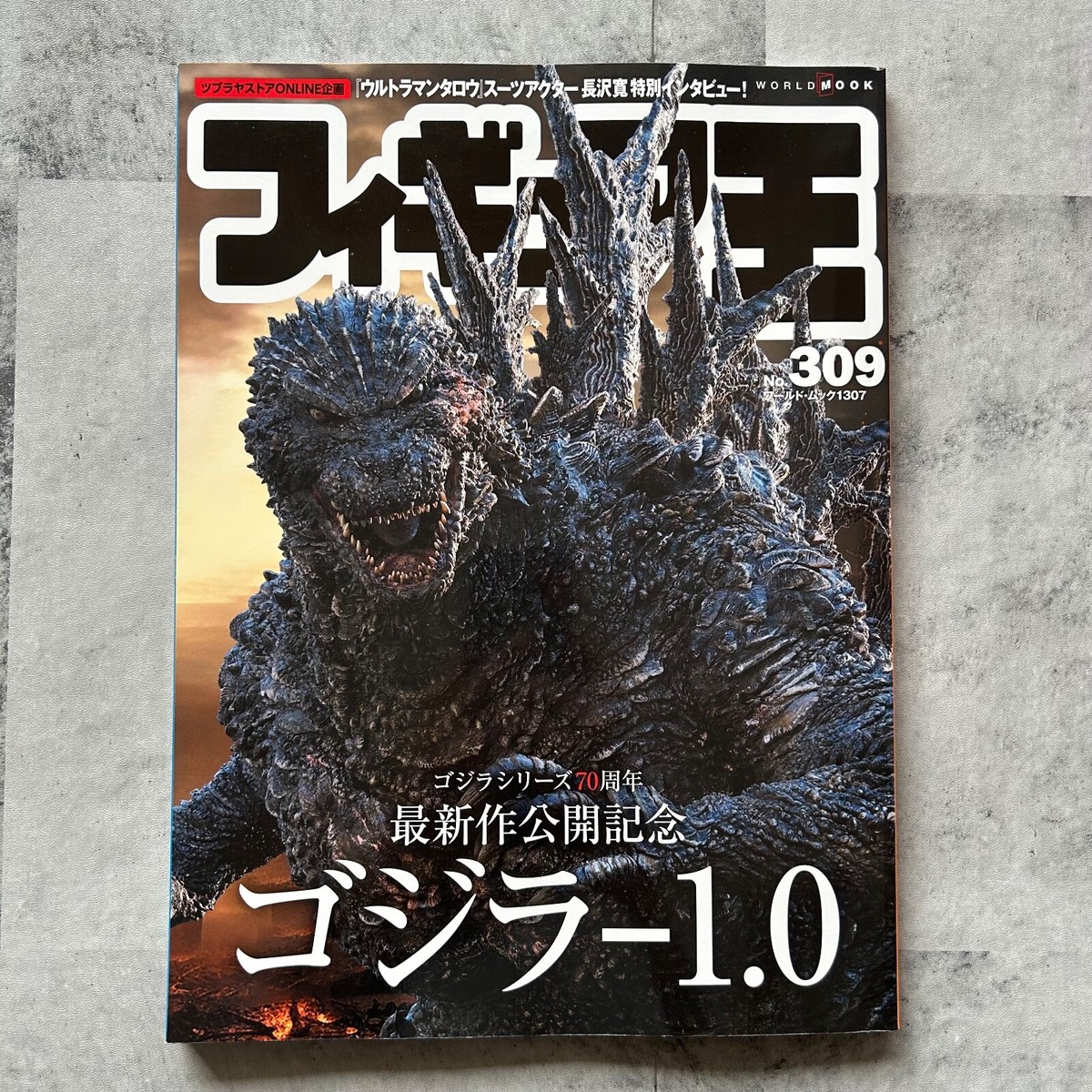 Figure King No.309 2023 GODZILLA MINUS ONE Japanese culture