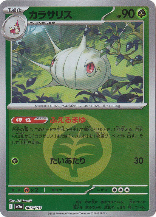 Silcoon 005/193 Grass Energy Foil MEGA Dream ex pokemon card Japanese