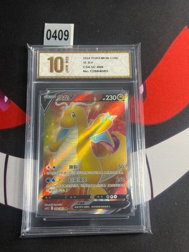 PTCG Pokemon S-Chinese Blue Sky Stream Dragonite V SR 068/063-Pyxis gold 10