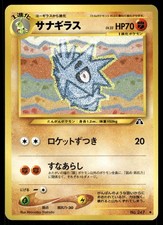 2000 Moderate Play Pokemon Pupitar No. 247 Neo Discovery Japanese