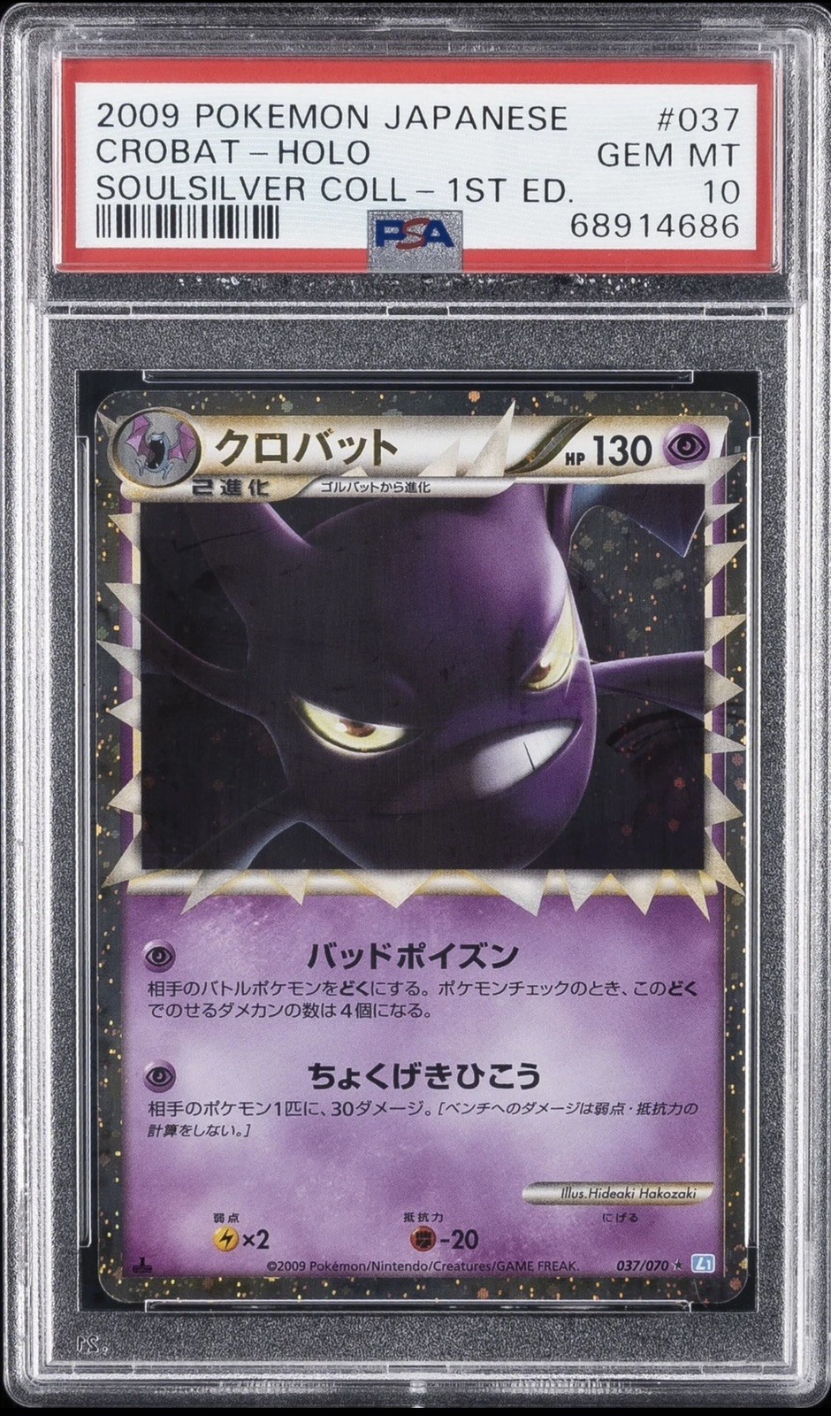 2009 POKEMON JAPANESE SOULSILVER 1ST EDITION #037 CROBAT-HOLO GEM MINT PSA 10