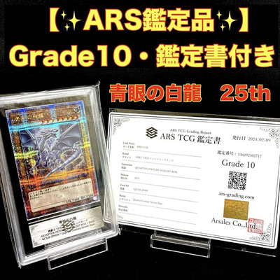 ARS10】青眼の白龍25th