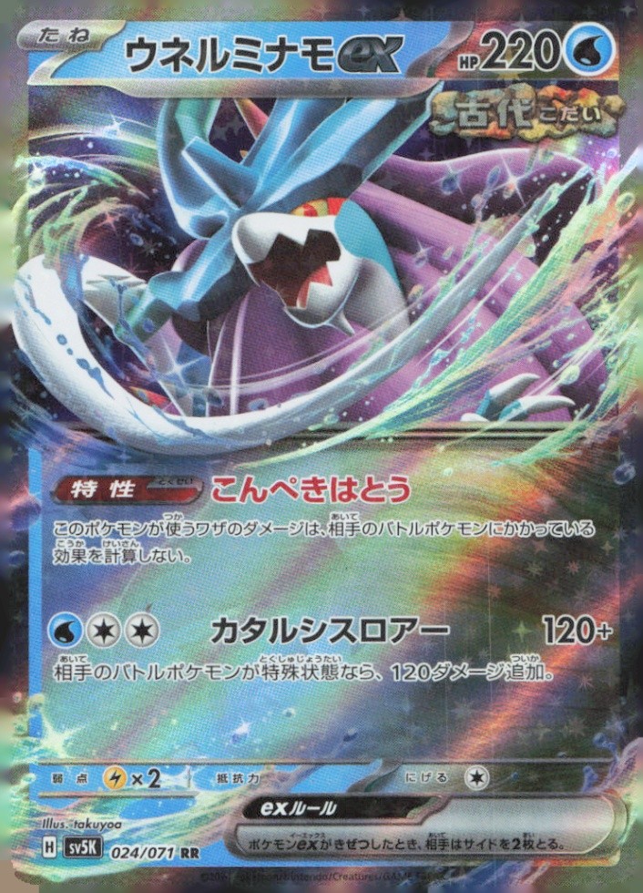 Walking Wake ex Double Rare SV5K: Wild Force 024/071 NM