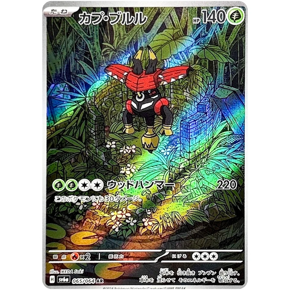Night Wanderer AR Complete Set of 12 065-076/064 SV6a - Pokemon Card Japanese - Image 2 of 4