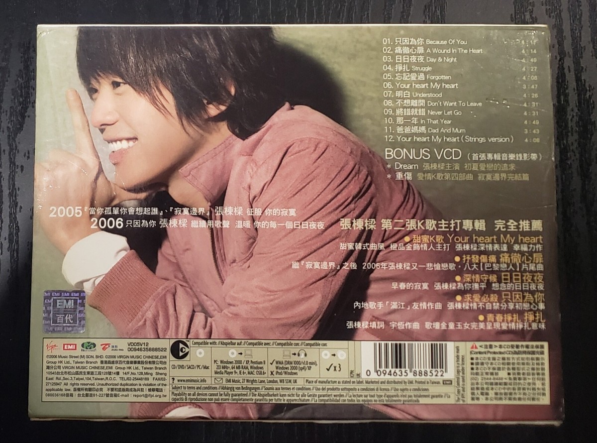 超希少】2006主打張棟樑 Only Nicolas情人節預購特藏AVCD