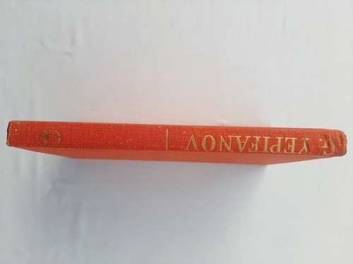Physical Principles of Micro-electronics by G. Yepiefanov, Mir Publishers, 1974 - 第 13/13 張圖片