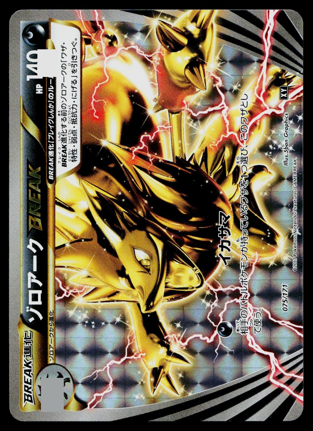 Zoroark Break 075/171 The Best of XY Pokemon Japanese Near Mint