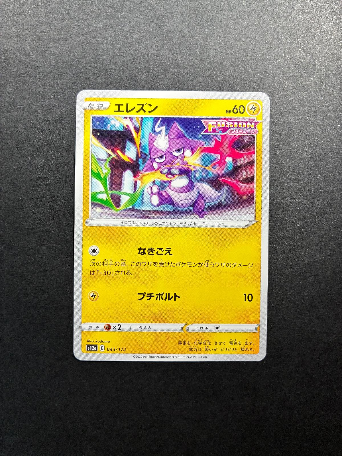 Toxel 043/172 VSTAR Universe Pokemon Japanese NM