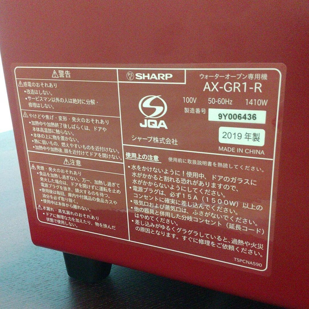 SHARP AX-GR1-R HEALSiO Toaster Steam Fashionable Design Cooking 
