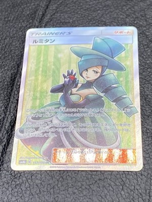 B6 Morgan 157/150 NM GX Ultra Shiny Japanese Pokemon Card TCG