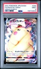 2021 POKEMON JPN SWORD & SHIELD VMAX CLIMAX #046 FULL ART/PIKACHU VMAX PSA 9
