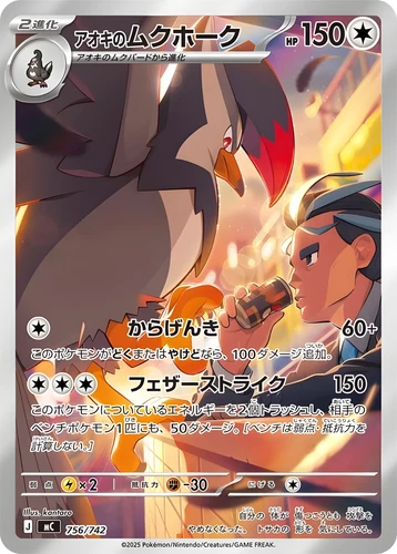 Larry's Staraptor - 756/742 - Full Art Rare AR - Start Deck 100 Japanese - NM