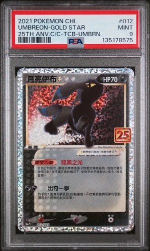 2021 POKEMON CHINESE 25TH ANNIVERSARY CLASSIC COLL #012 UMBREON-GOLD STAR PSA 9