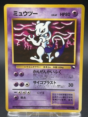 Mewtwo glossy Old Back #150  Jpanese Vending Series Ver 3 Promo Pokemon card 8