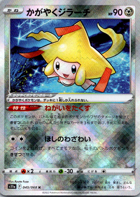 Radiant Jirachi 045/068 S11a: Incandescent Arcana Holo Kagayaku NM