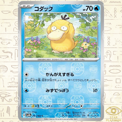 Psyduck Master Ball Holo 054/165 sv2a Japanese Pokemon Card