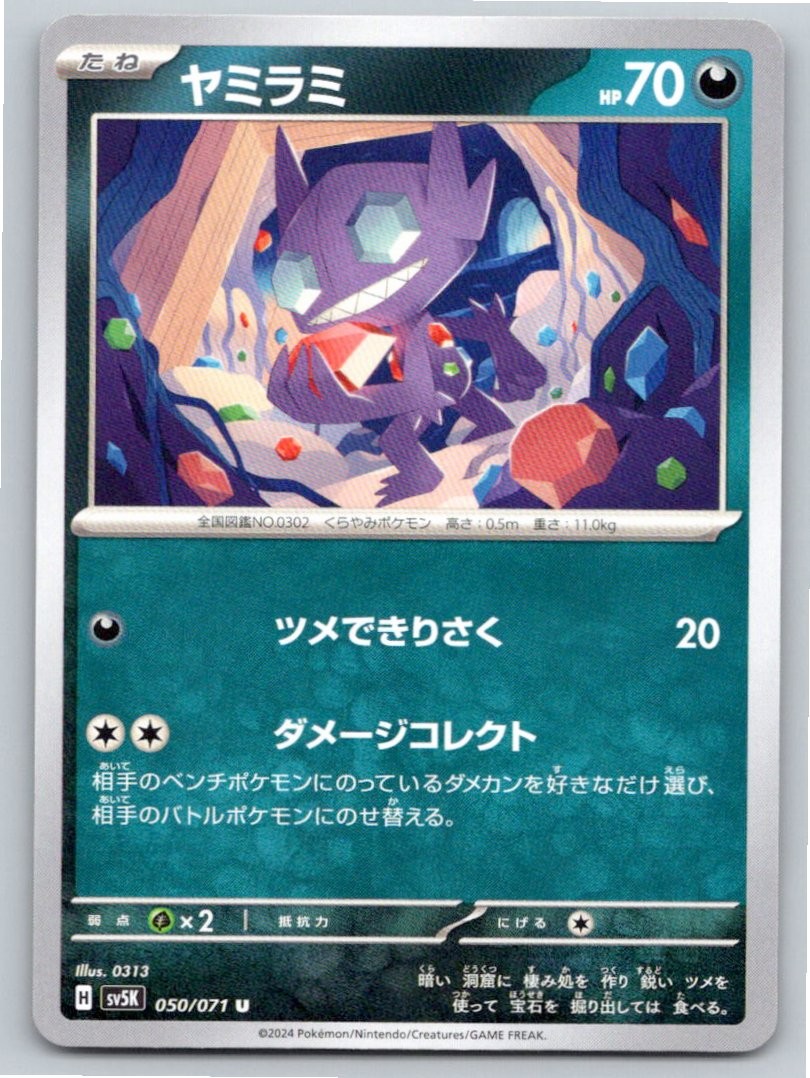 2024 SABLEYE WILD FORCE 050/071 UNCOMMON NM A31514 FREE S&H
