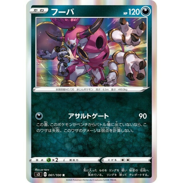 061-100-S3-B - Pokemon Card - Japanese - Hoopa - R