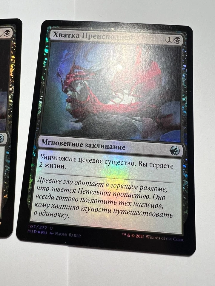 FOIL Russian Infernal Grasp x2 NM-, MID MTG - Image 3 of 4