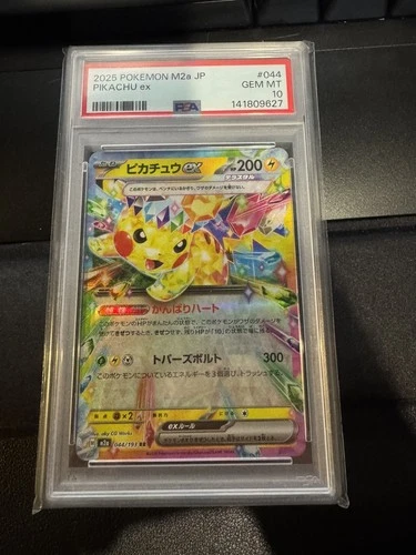 Pikachu ex 044/193 M2a: High Class Pack: Mega Dream Ex Holo (Japanese)