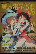 JAPAN Touhou Project Magazine: Toho Video Game Zusetsu With CD