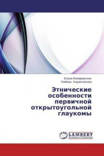 Jetnicheskie Osobennosti Pervichnoj Otkrytougol'noj Glaukomy 2237