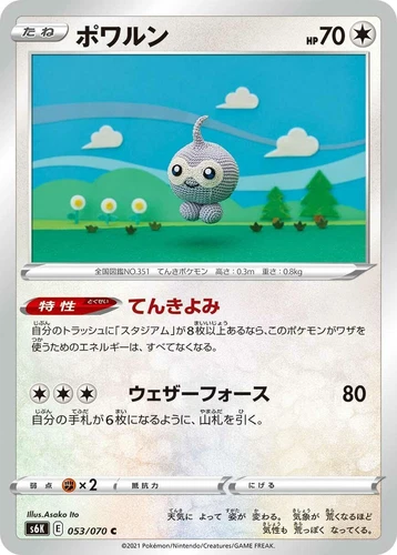 Castform 053/070 S6k: Jet-Black Spirit
