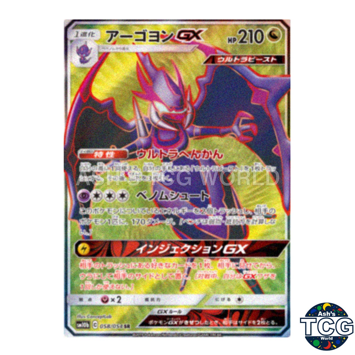 Naganadel GX SR 058/054 SM10b Sky Legend Pokemon Card Japanese
