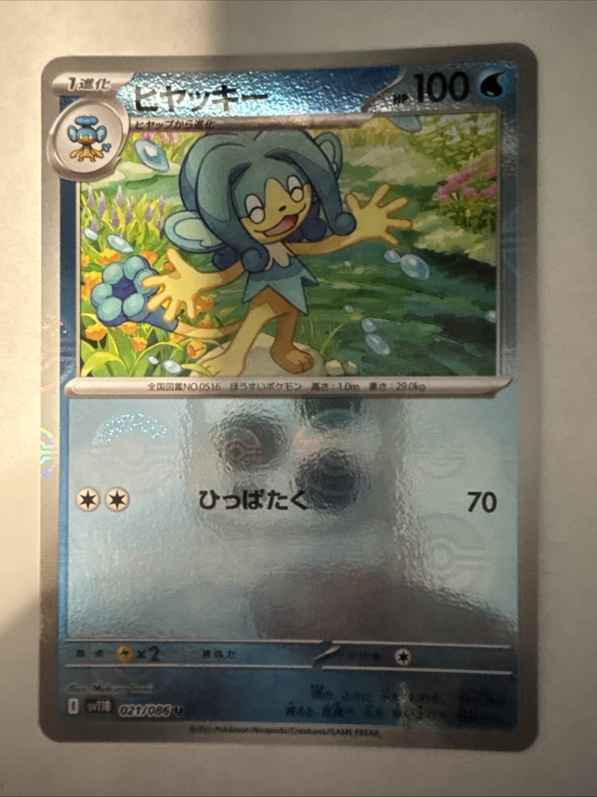 Simipour [U] 021/086 SV11B [Poke Ball Reverse Holo] Black Bolt Pokemon Japan