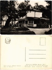 CPA Yasnaya Polyana Derevo bednykh RUSSIA (169697)