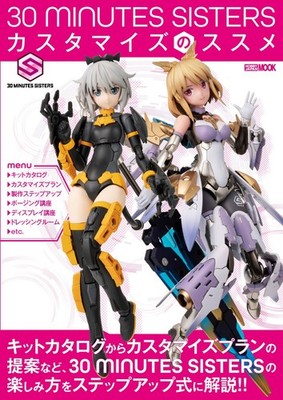 Hobby Japan Book 30 Minutes Sisters Customization Guide Mook