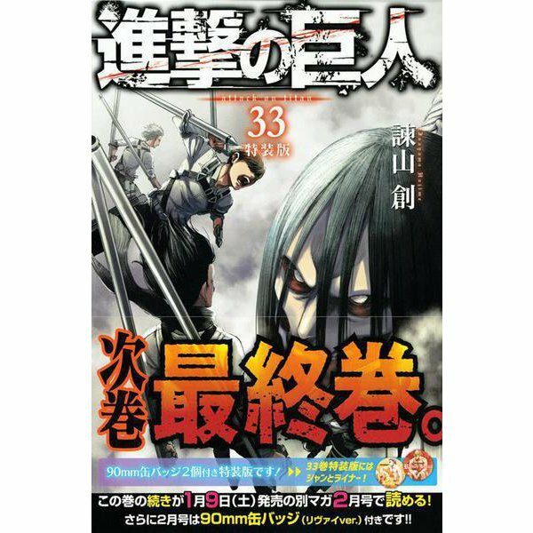 Attack on Titan Vol.33 Manga Japanese Comic Special Edition with