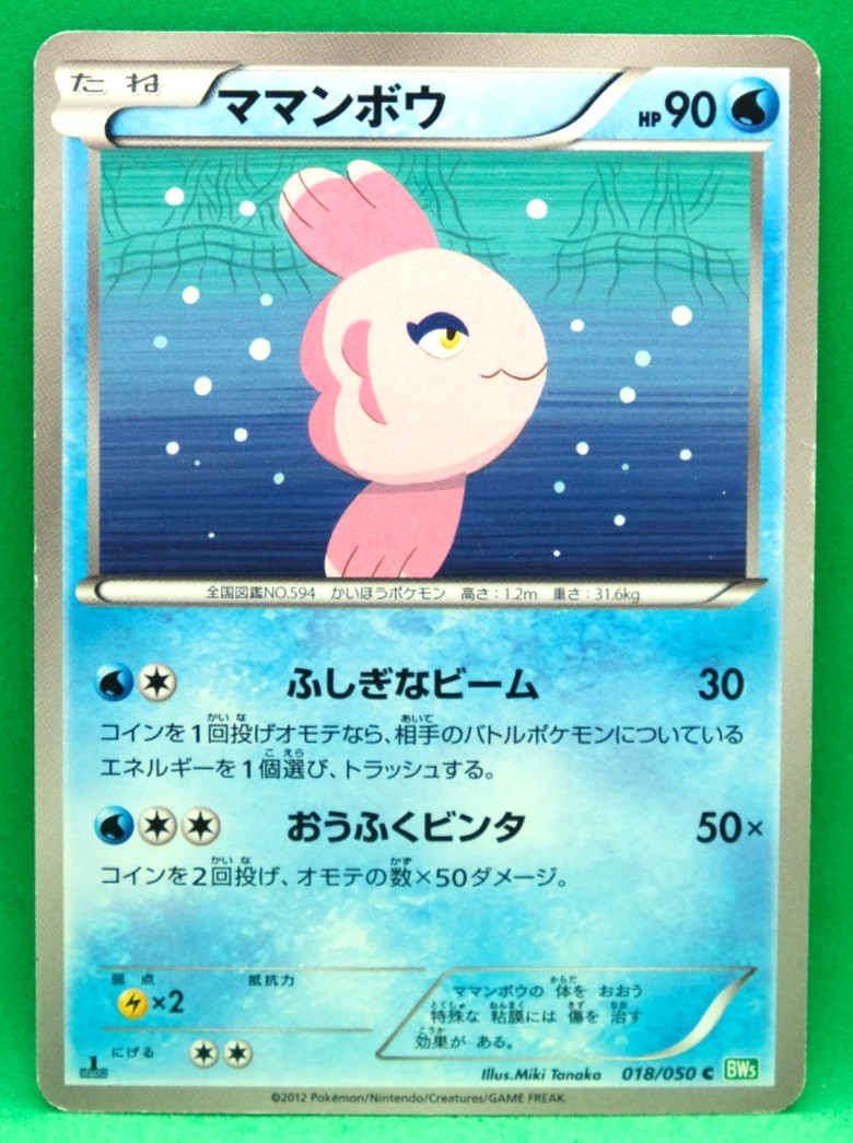 Alomomola 1st Edition 2012 BW5 018/050 C Nintendo Pokemon Card Japanese F/S