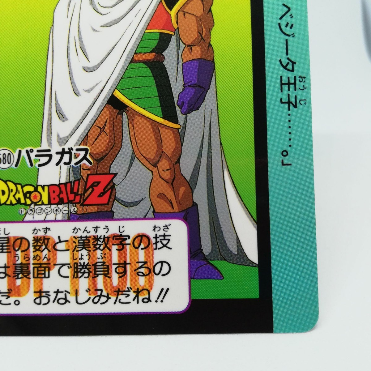 580 Paragas Doragon Ball Z Card DASS BANDAI 1993～1996 MADE