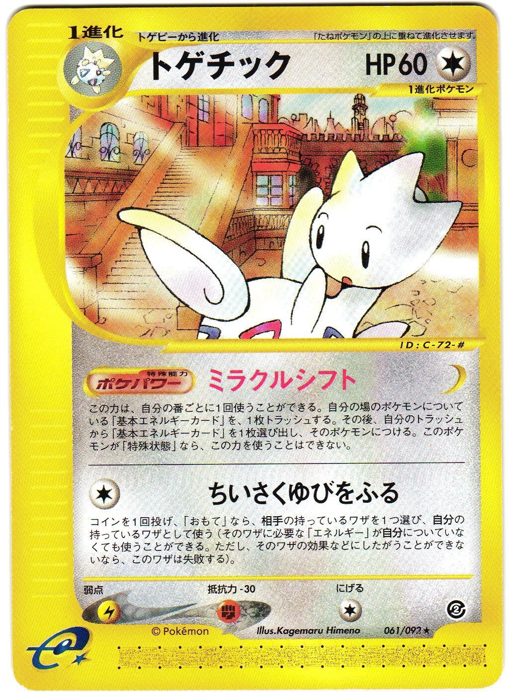 Pokemon Japanese Togetic Rare Town On No Map Unl 061 092 Exc Ebay