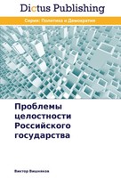 Viktor Vishnqkow | Problemy Celostnosti Rossijskogo Gosudarstwa | Taschenbuch