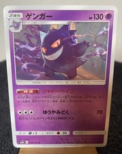 【PSA9】ゲンガー U [SM10 033/095] 連番 Gengar 033/095 Sm10: Double Blaze for sale | eBay