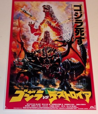 Godzilla vs Destoroyah 1995 - Japan Cult Favorite Monster Film Poster 19''x13''