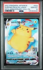 2021 POKEMON JPN 25TH ANNIVERSARY COLL #022 FULL ART/SURFING PIKACHU VMAX PSA 10