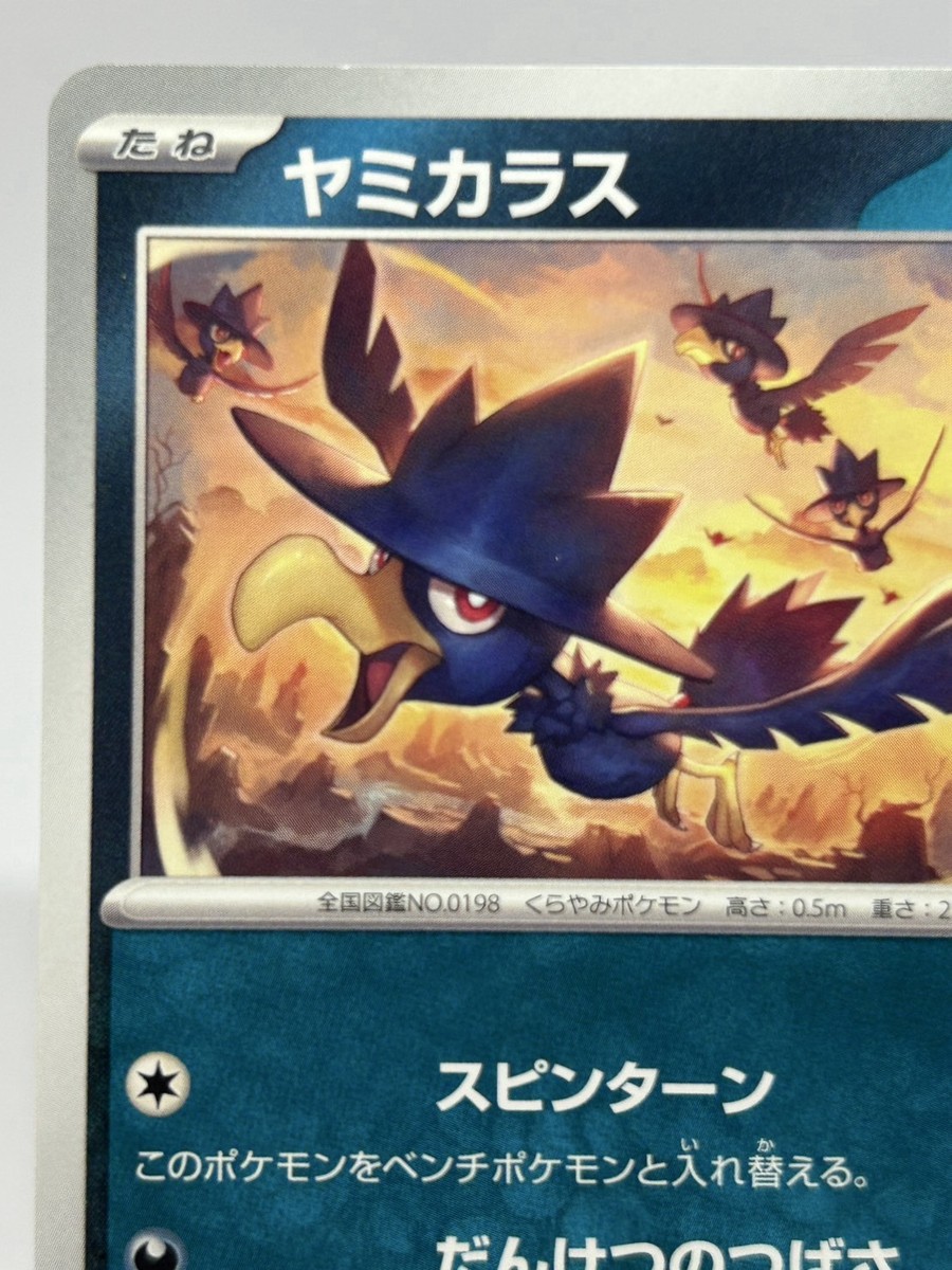 Pokemon Card TCG “Murkrow” 118/190 Nintendo 2023 ヤミカラス