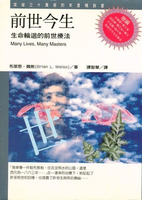 Qian Shi Jin Sheng: Sheng Ming Lun Hui De Qian Shi Liao Fa (Many Lives, Many...