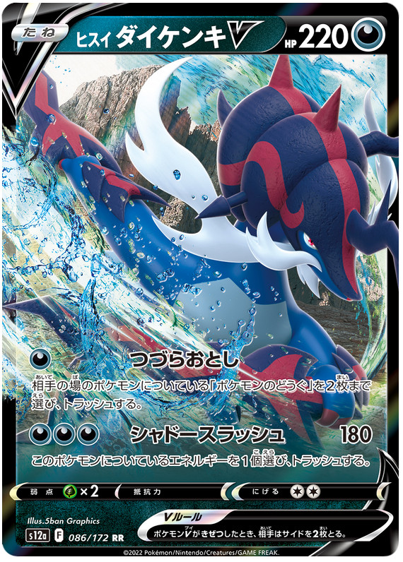HISUIAN SAMUROTT V 086/172 RR S12A VSTAR UNIVERSE POKEMON JAPANESE US SELLER NM