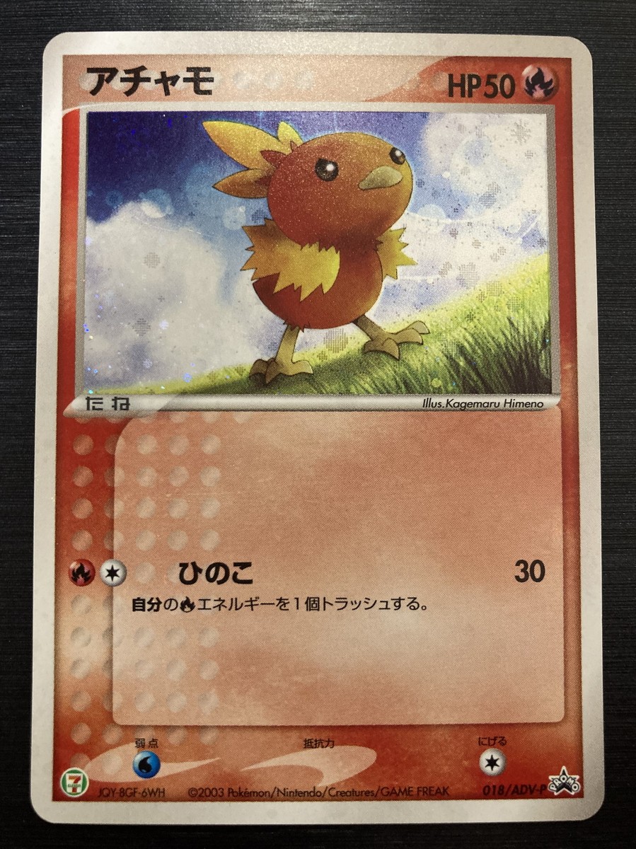 Pokemon card TCG Torchic 018/ADV-P 2003 Holo 7-11 Fair Campaign
