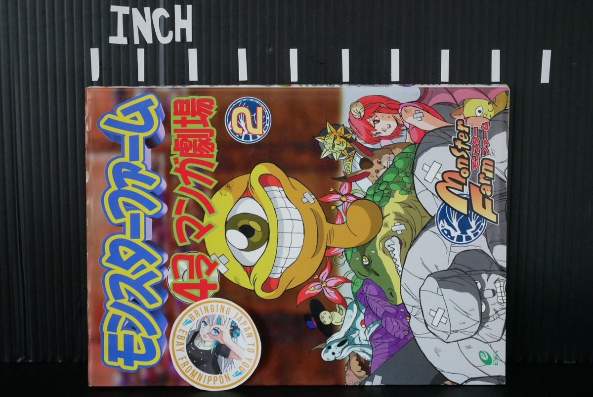 初版 絶版 モンスターファーム 4コママンガ劇場 4 - Monster