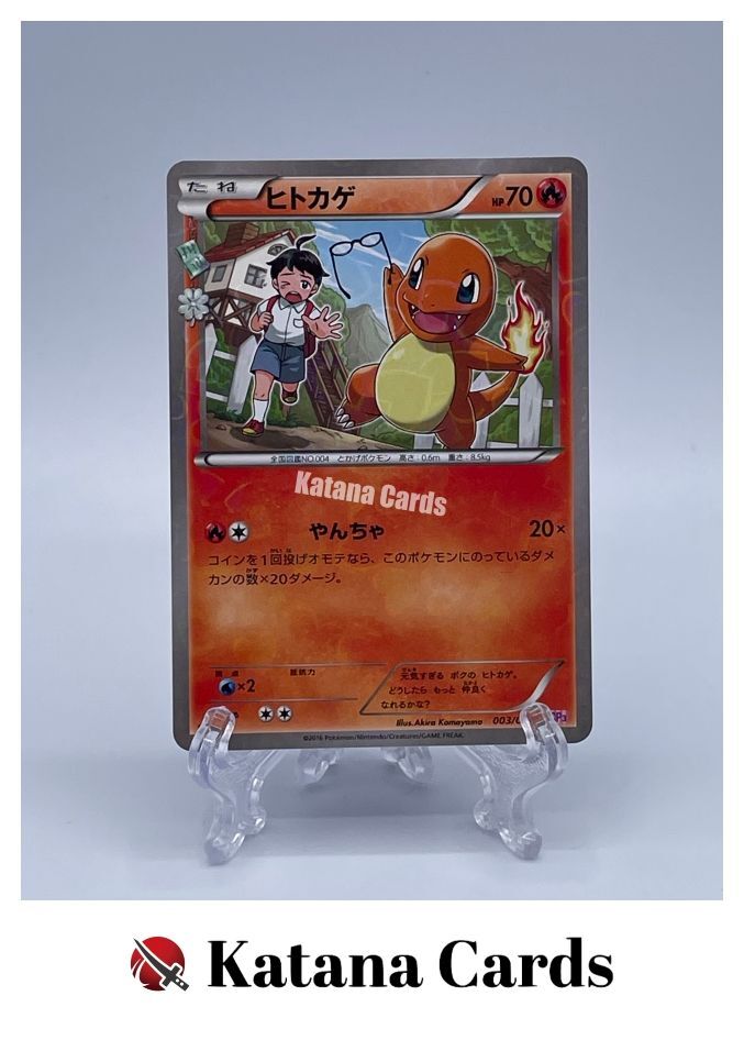 ヒトカゲ 003/032 C やんちゃ CP3 ポケキュン 2016 Charmander C 003/032 PokeKyun Collection - Pokemon Card Japanese