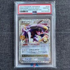PSA10 GEM MINT ガブリアスC Lv.X 018/025 25th PSA10 ガブリアスC LV