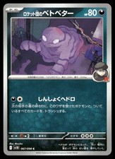 TEAM ROCKET'S GRIMER 067/098 COMMON GLORY OF THE ROCKET GANG POKEMON JAPANESE