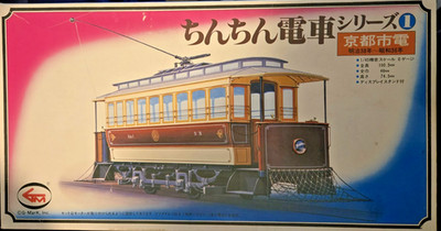 G-Mark 1/45 Trolley Model Kit 1/45 Vintage Japanese Model Kit  GP 6001-1500.